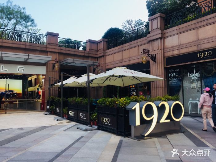 1920 restaurant and bar(广粤天地店)图片 第1049张