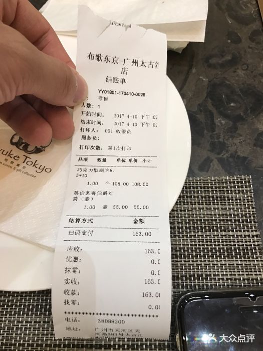 布歌东京mvuketokyo(太古汇店)--价目表-账单图片