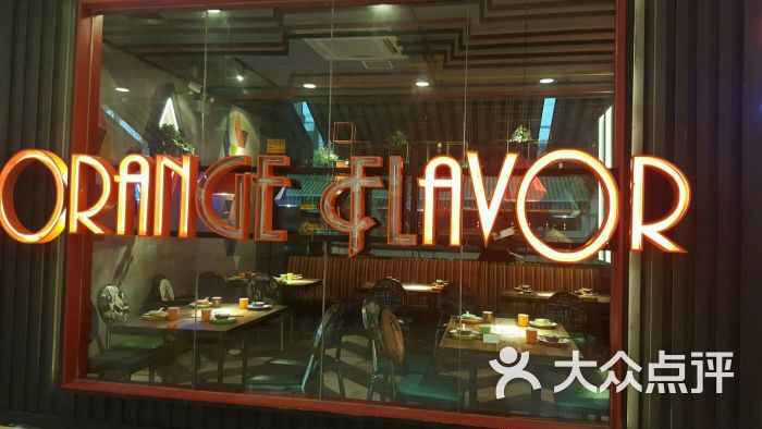 橘味餐厅(销品茂店)图片 - 第3张