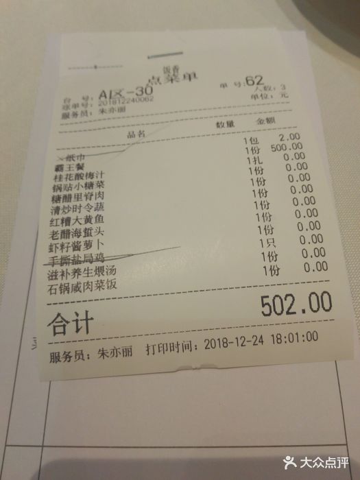 饭香上海菜(日月光中心广场店)菜单图片