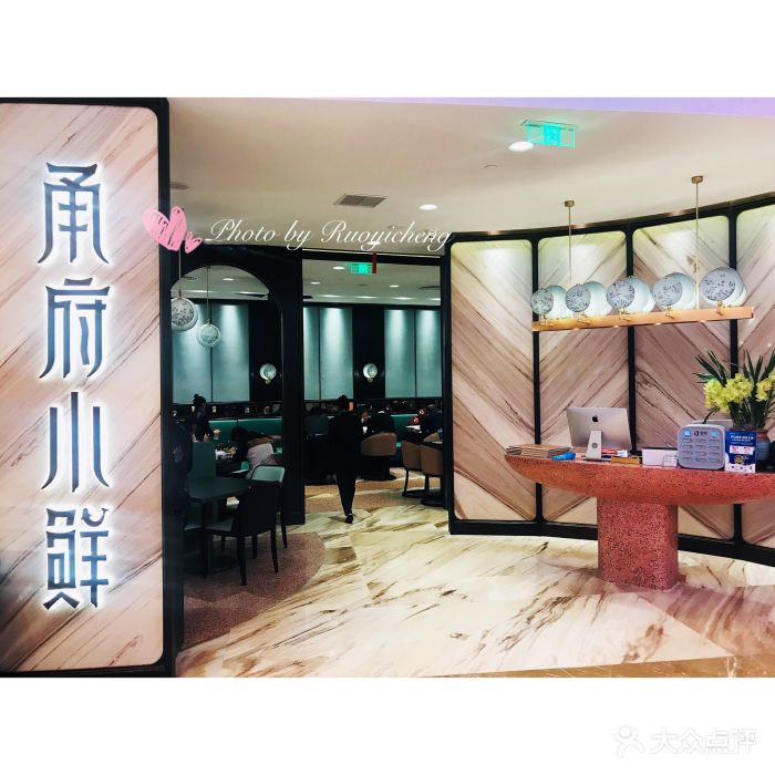 甬府小鲜(陆家嘴中心店)门面图片