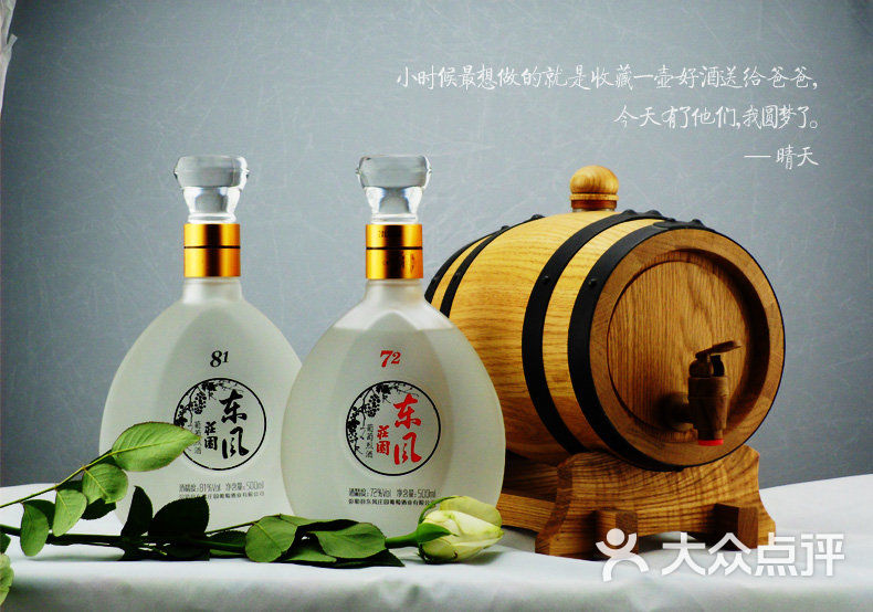 72度和81度葡萄烈酒