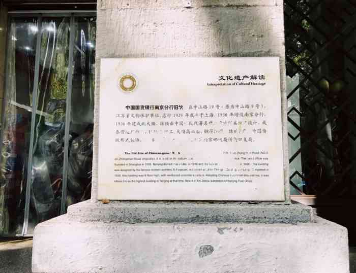 中国国货银行旧址-"南京中山路19号,30年代建筑."