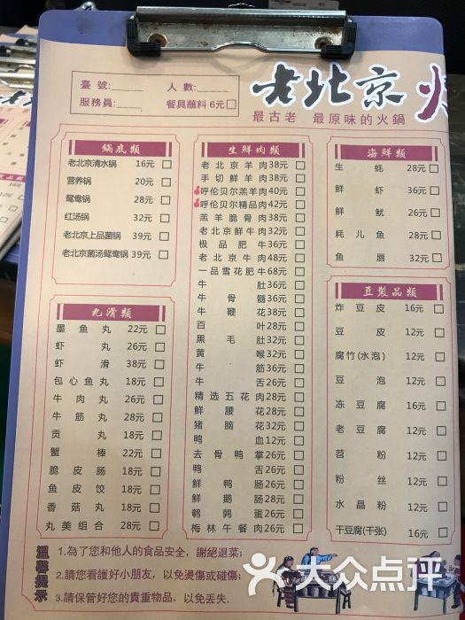 鑫老北京火锅(福田店)菜单图片 第2张