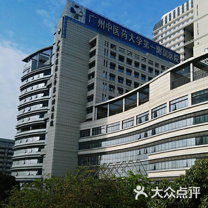 广州中医药大学第一附属医院图片-北京医院-大众点评网