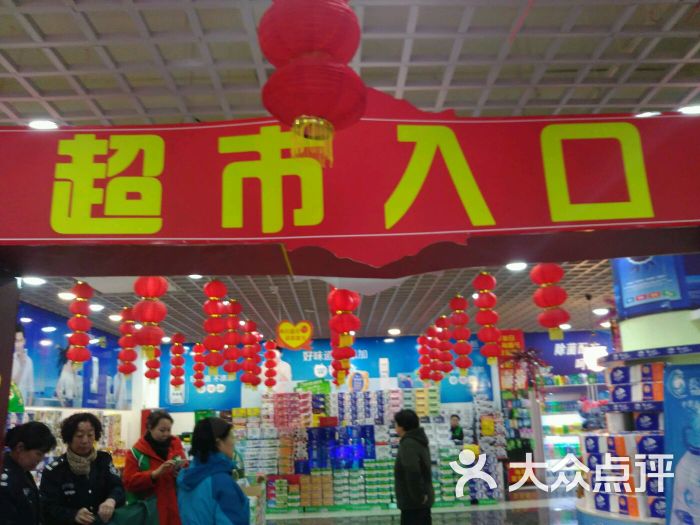 海天超市大卖场(新区店)图片 - 第10张