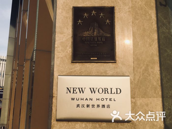 武汉新世界酒店图片 第9张