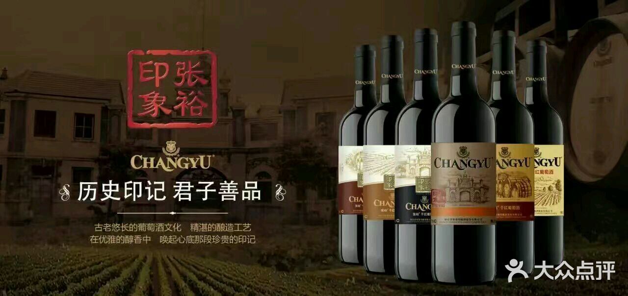 张裕葡萄酒公司(商丘分公司)图片 - 第16张
