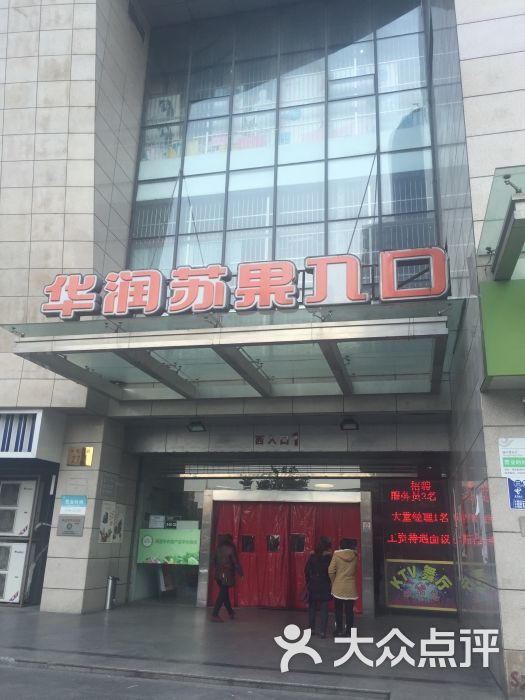 华润苏果(海安宁海路购物广场店)图片 - 第9张