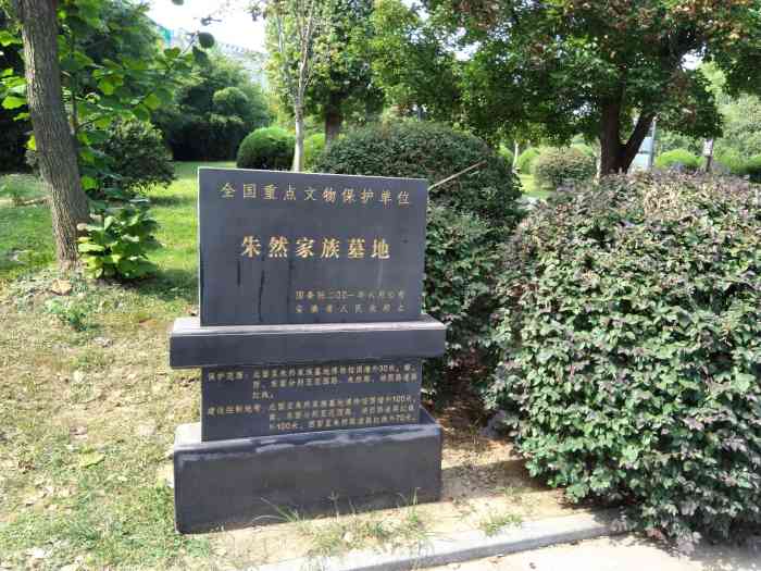 朱然家族墓地-"去过了.朱然,呵呵,三国里人物."-大众点评移动版
