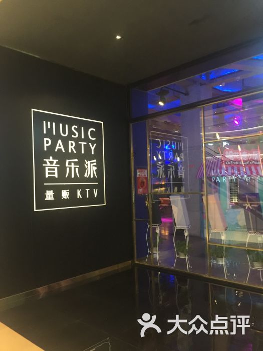 音乐派ktv(银泰店)图片 第23张