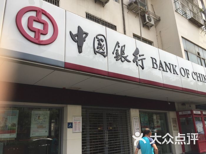 中国银行(崇安支行)门口图片 - 第7张