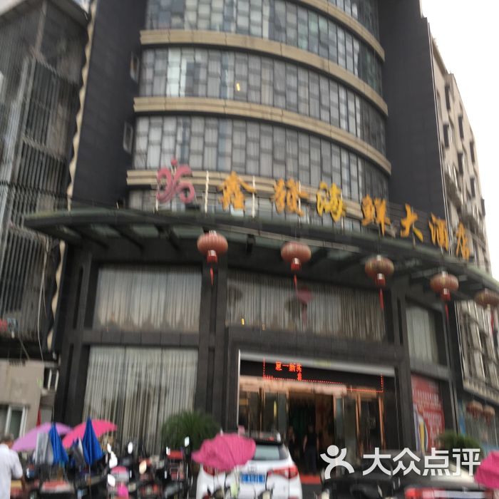 鑫发海鲜大酒店图片 - 第3张