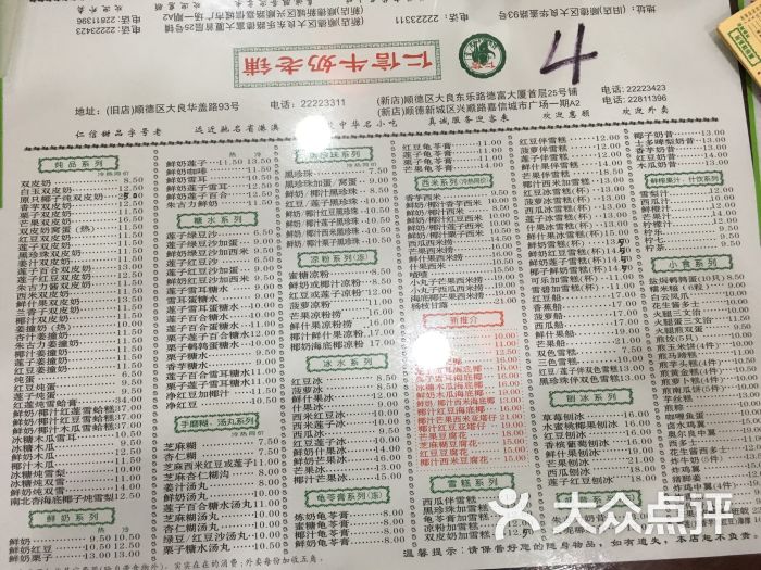 仁信老铺(华盖路店)菜单图片 第1098张