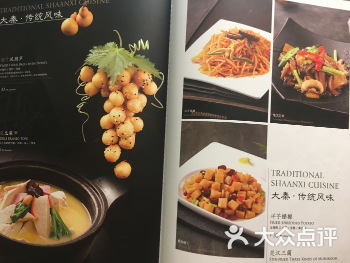 大秦小宴菜单图片 第141张
