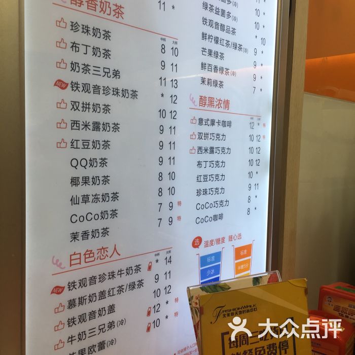 coco都可茶饮(北美新天地中心店)菜单图片 - 第6张