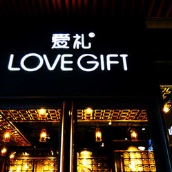 lovegift爱礼