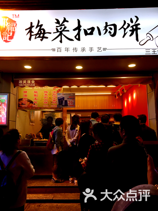 梅干菜扣肉饼(太平街店)图片 - 第2张