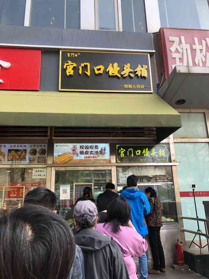 宫门口馒头(劲松地铁站店)-"在大众点评上的网红店宫.