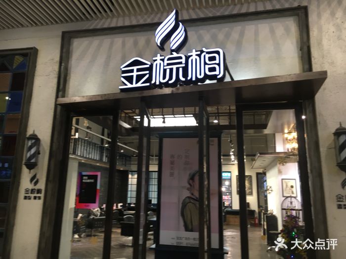 金棕榈(宝龙城市广场店)图片 - 第4张