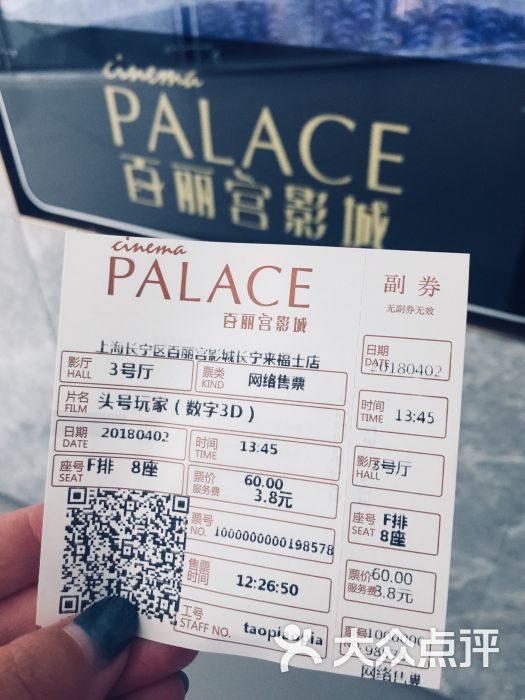 太平洋影城电影票  上海太平洋影城(上海松江店)正在热映(2020年2月23