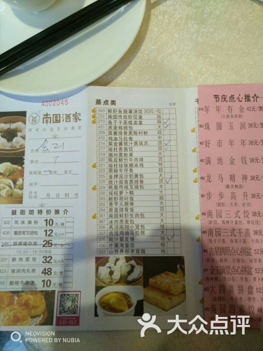 南园酒家图片 - 第171张
