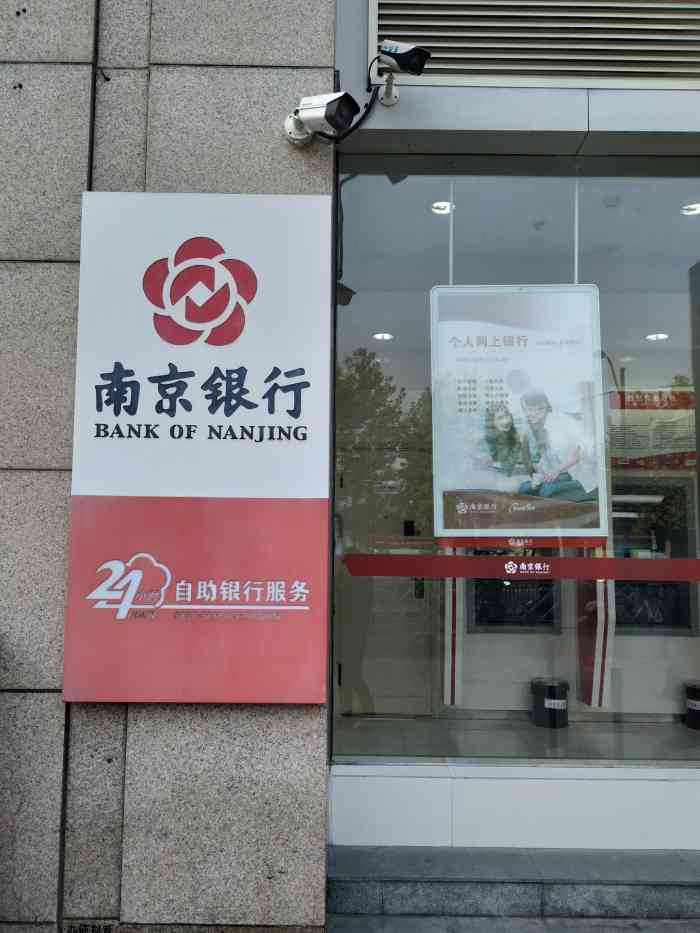 南京银行(大行宫支行)