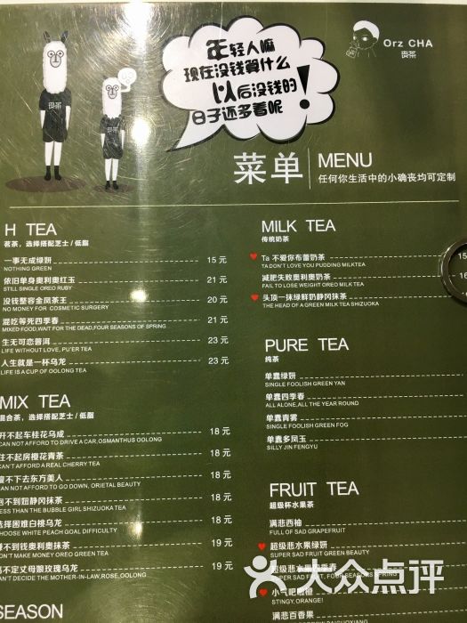 丧茶(东门总店)菜单图片 - 第1张