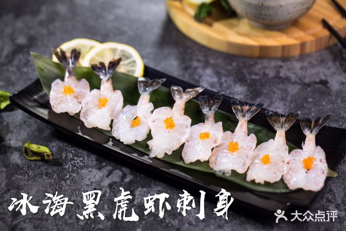 冰海黑虎虾