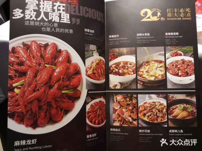 胡大饭馆(簋街总店)-菜单图片-北京美食-大众点评网