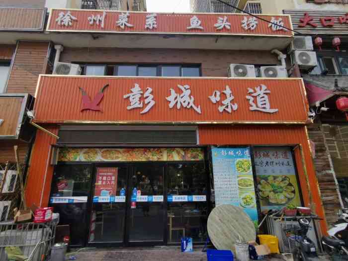 彭城味道(天润上层店)-"来到皖北,除了地锅鸡,还有这.