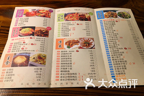 湖南老长沙湘菜馆-菜单-价目表-菜单图片-无锡美食