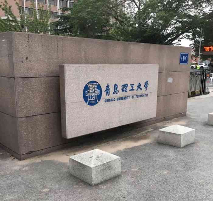 青岛理工大学(市北校区)