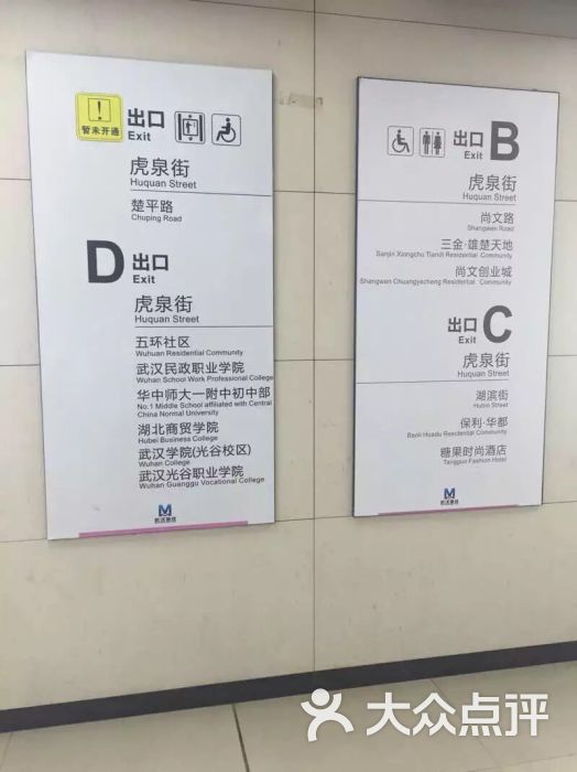 杨家湾地铁站-图片-武汉生活服务-大众点评网图片