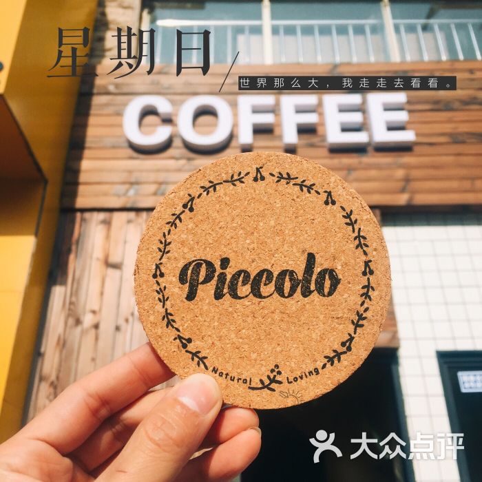 piccolo coffee角落咖啡&轻食图片 - 第263张