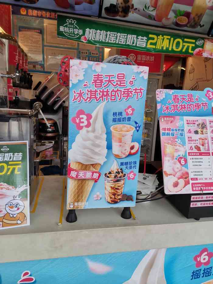 蜜雪冰城·冰淇淋与茶(南正街店)-"「摩天脆脆冰淇淋」 「魔天脆脆/华