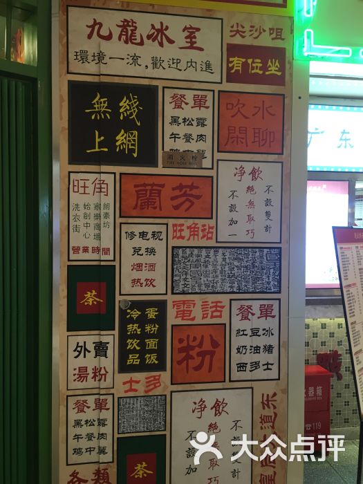 九龙冰室港式茶餐厅(国金街店)图片 - 第5张