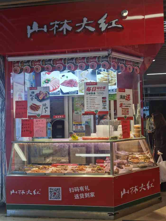 山林大红(逸仙路店)-"不知道山林大红和山林熟食有吗?