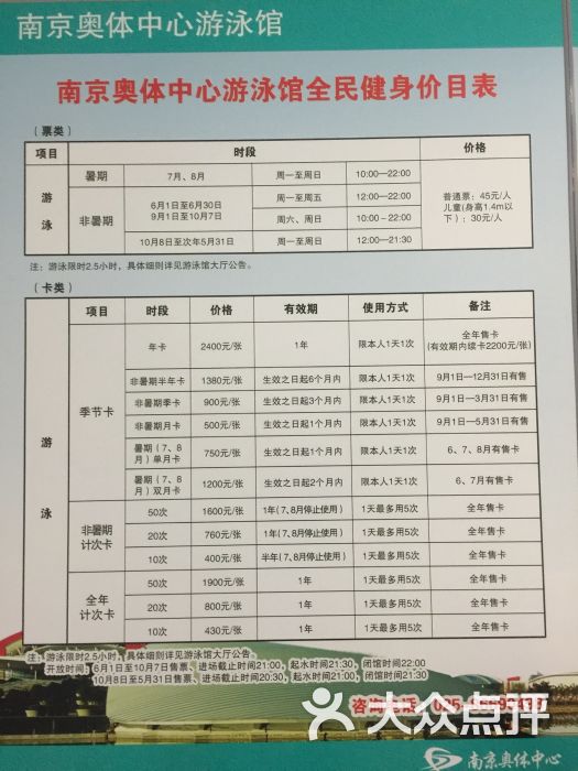 奥体游泳馆图片 - 第216张