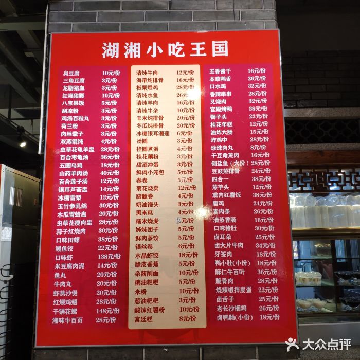 火宫殿(坡子街总店)--价目表-菜单图片-长沙美食-大众