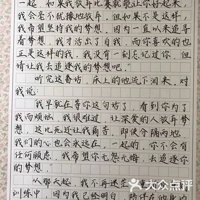 北京锋格五天练字