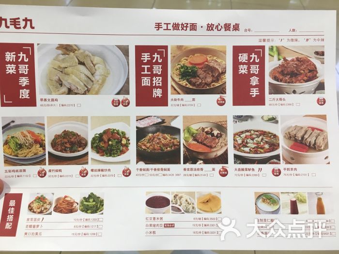 九毛九山西面馆(中北永旺店)菜单图片 - 第13张