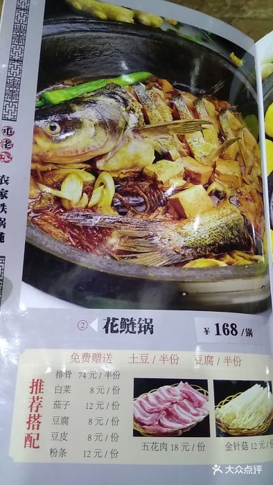 屯老二农家铁锅炖(环湖南道店-价目表-菜单图片-天津美食-大众点评