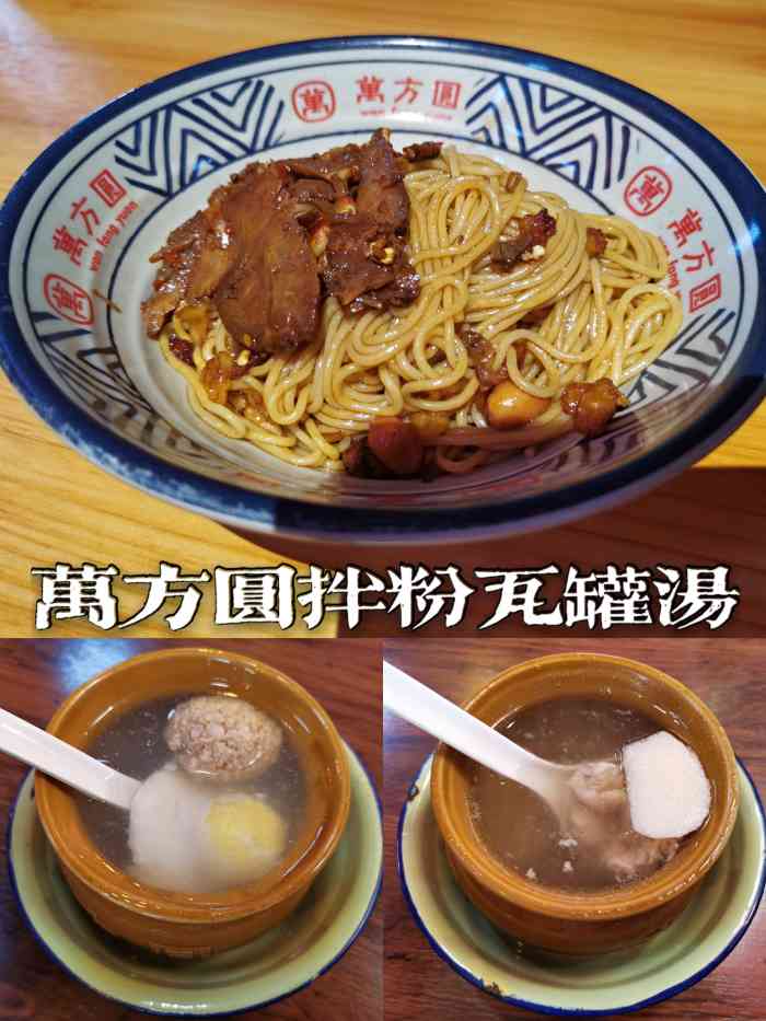 万方圆拌粉瓦罐汤(滕王阁旗舰店)