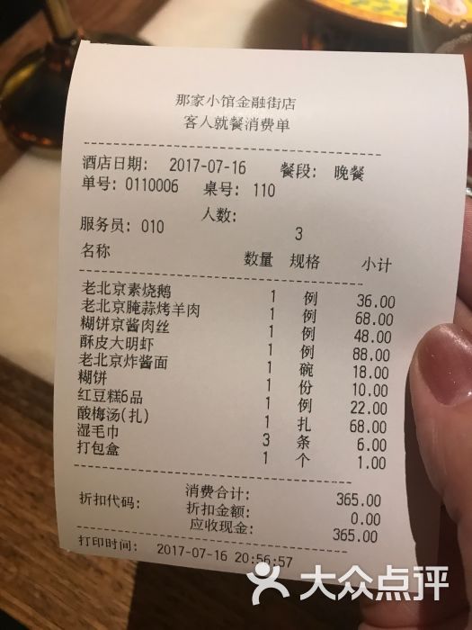 那家小馆(百盛店)账单图片 - 第8张