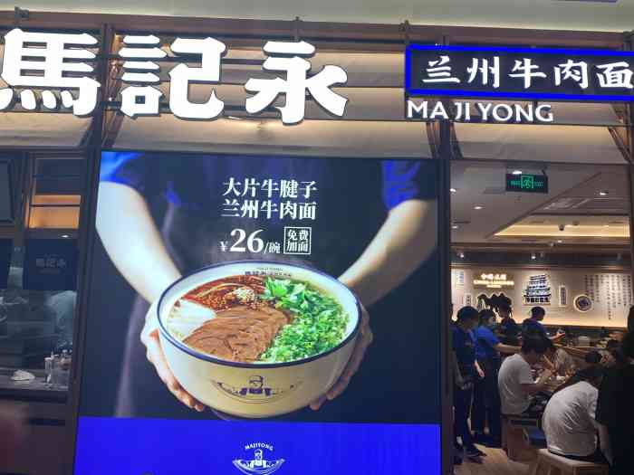 马记永·兰州牛肉面(永旺梦乐城店"一直在等马