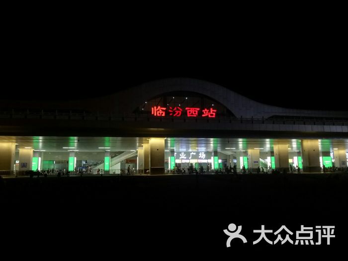 临汾西站图片 - 第5张