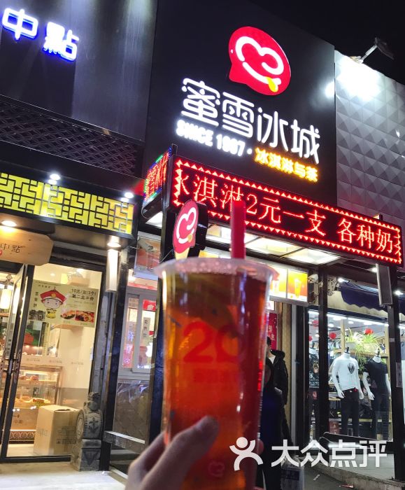 蜜雪冰城(北行店-图片-沈阳美食-大众点评网