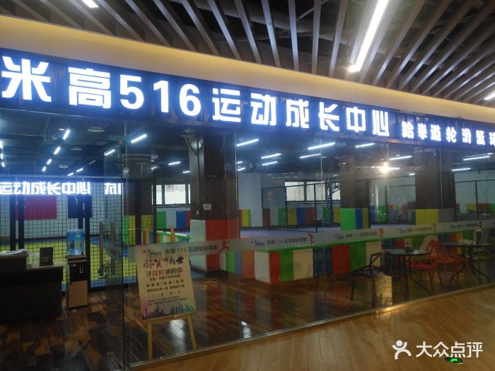 米高运动成长中心(红豆万花城店)图片 - 第14张