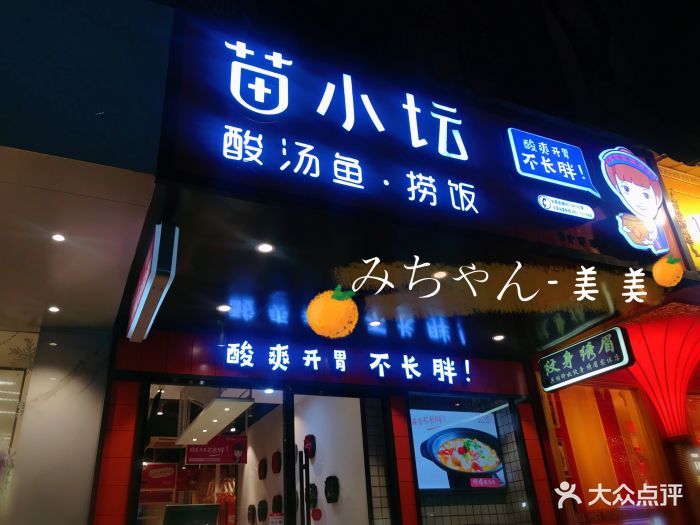 苗小坛酸汤鱼图片